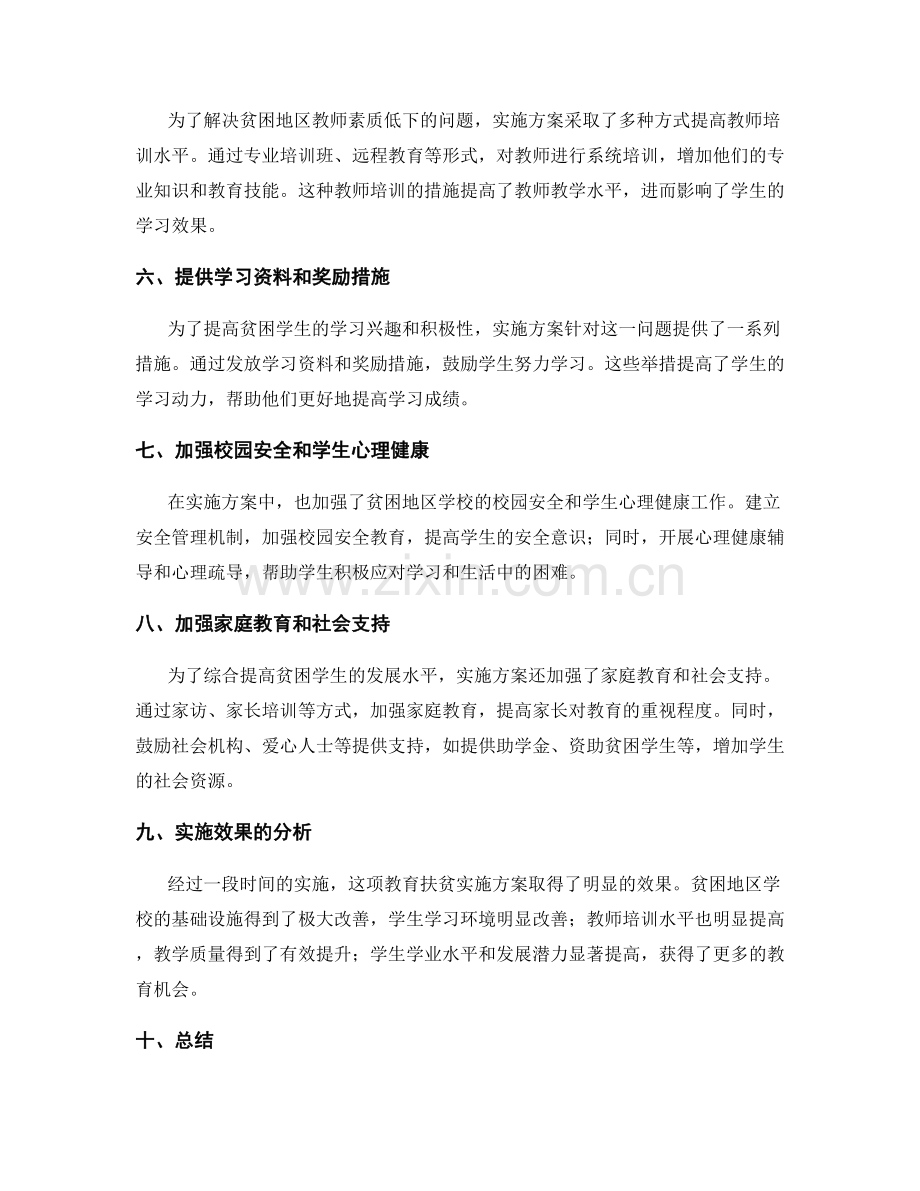 实施方案的成功案例与效果分析.docx_第2页