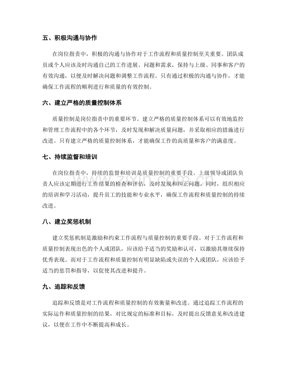 岗位职责中的工作流程与质量控制.docx_第2页