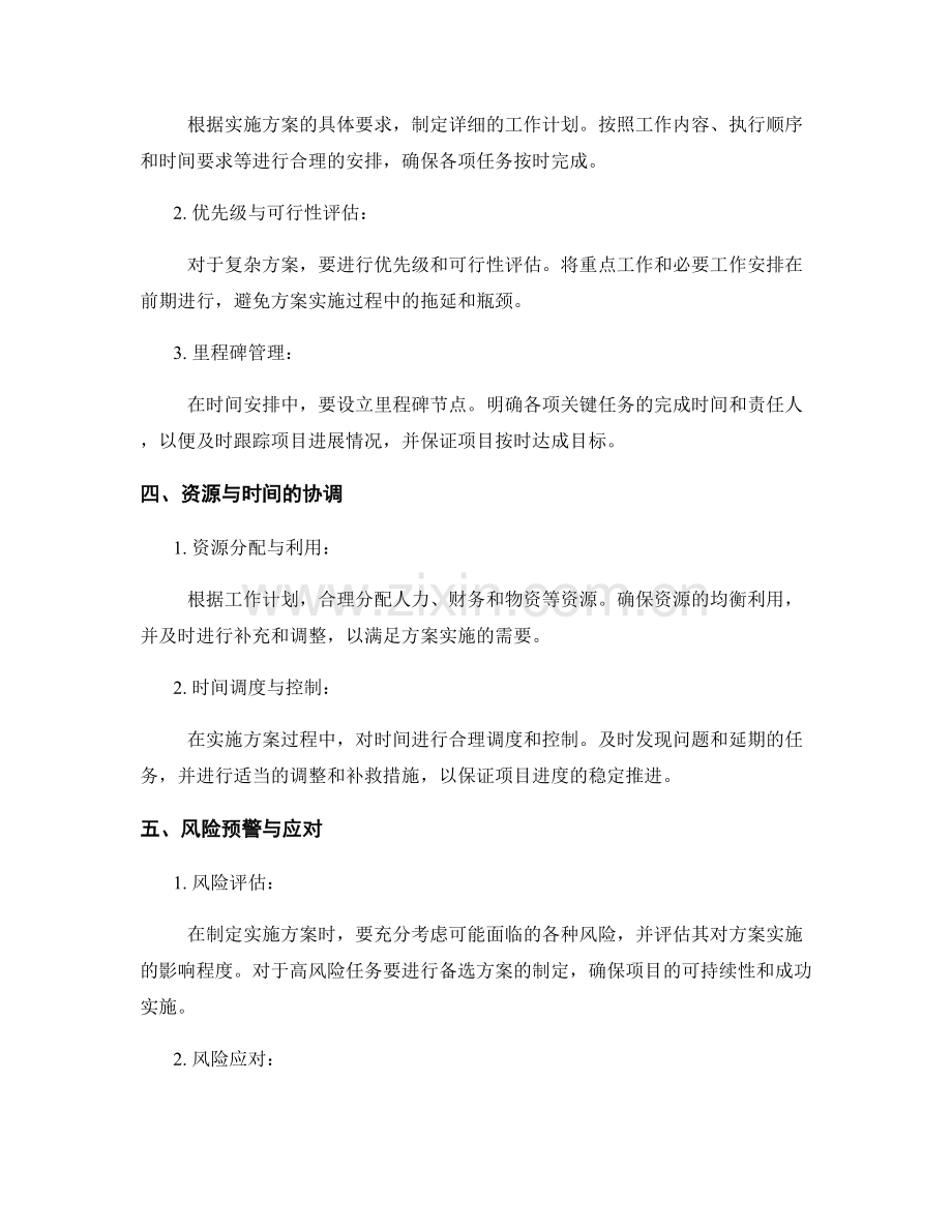 实施方案的资源需求与时间安排.docx_第2页