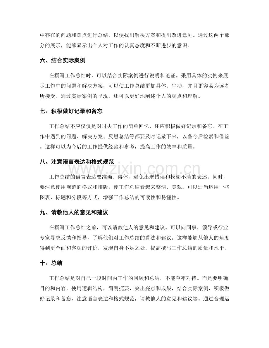 工作总结撰写的高效方法和技巧实用指南.docx_第2页