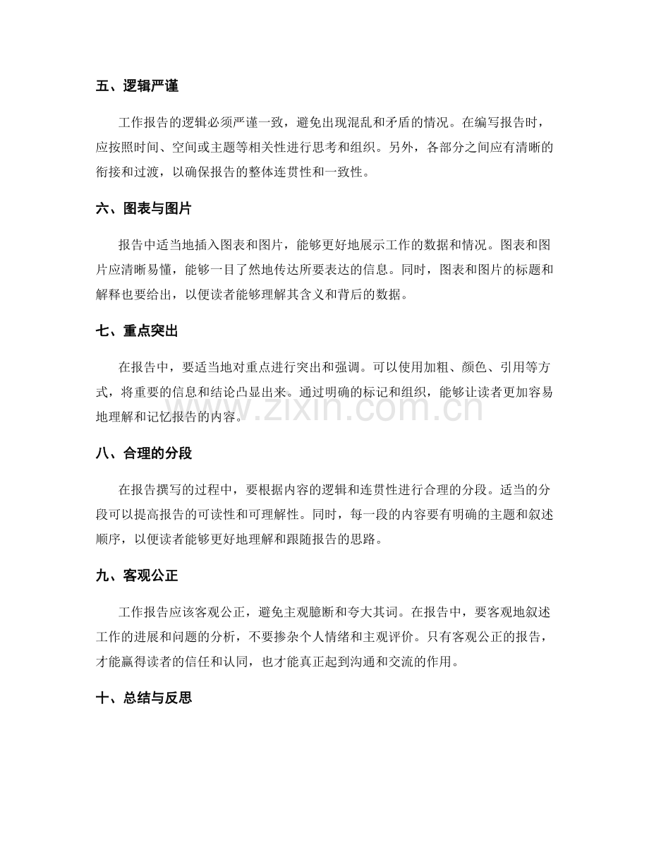 精彩工作报告的思路逻辑和呈现方式.docx_第2页