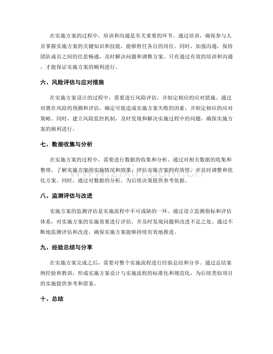 实施方案的设计与实施流程.docx_第2页