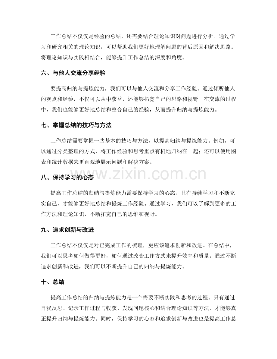 提高工作总结的归纳与提炼能力.docx_第2页