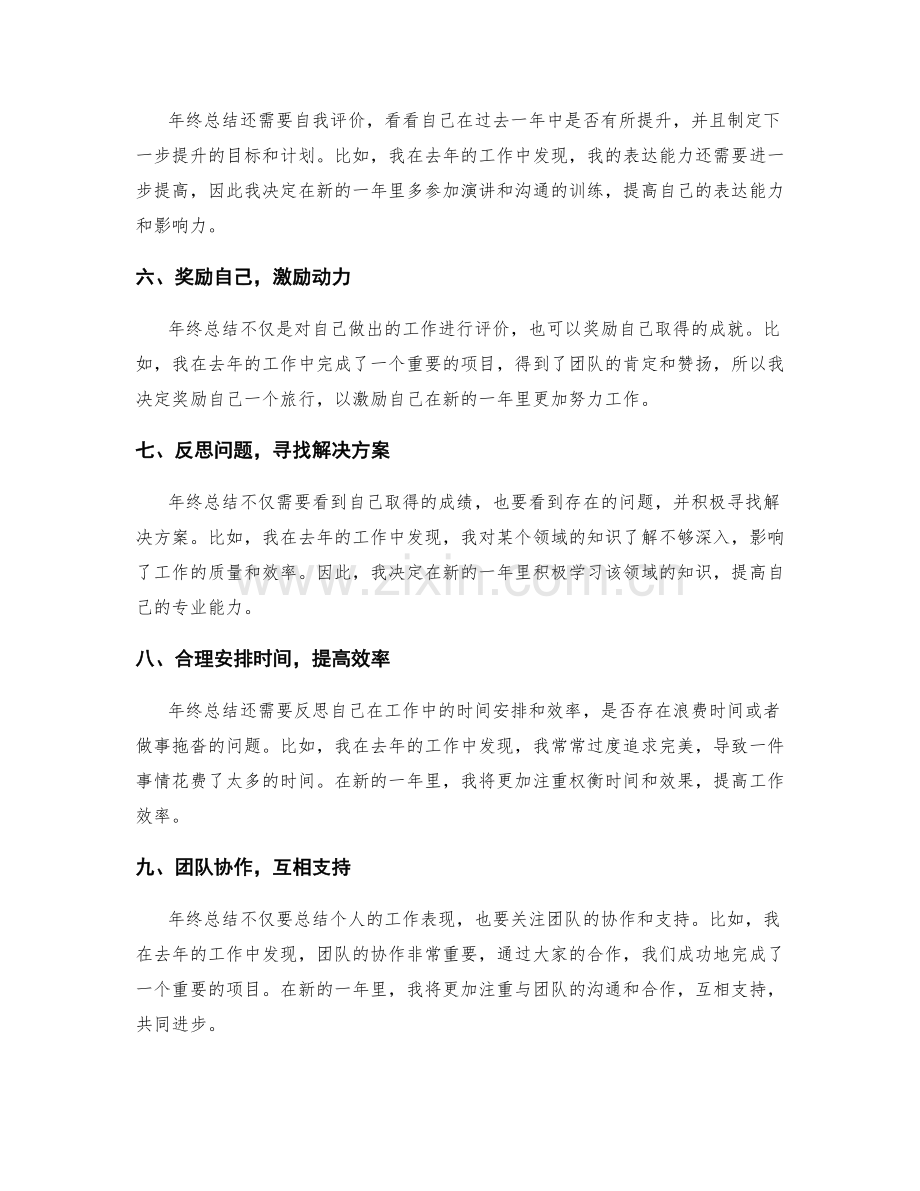 年终总结的十大要点与事例解析.docx_第2页