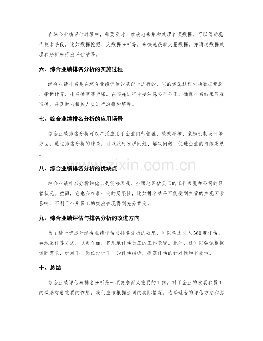 年终总结的综合业绩评估与排名分析.docx_第2页