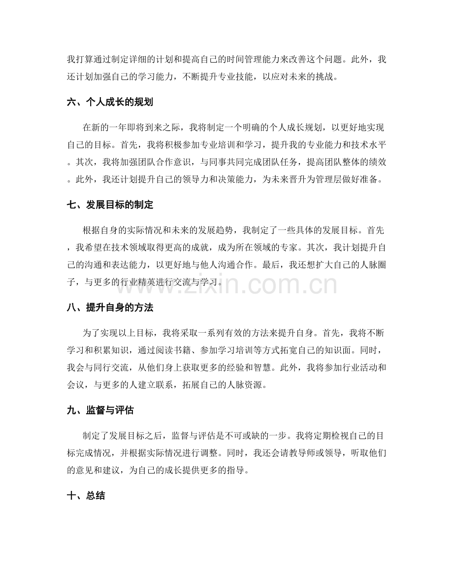 年终总结的目标评估与个人成长的规划.docx_第2页