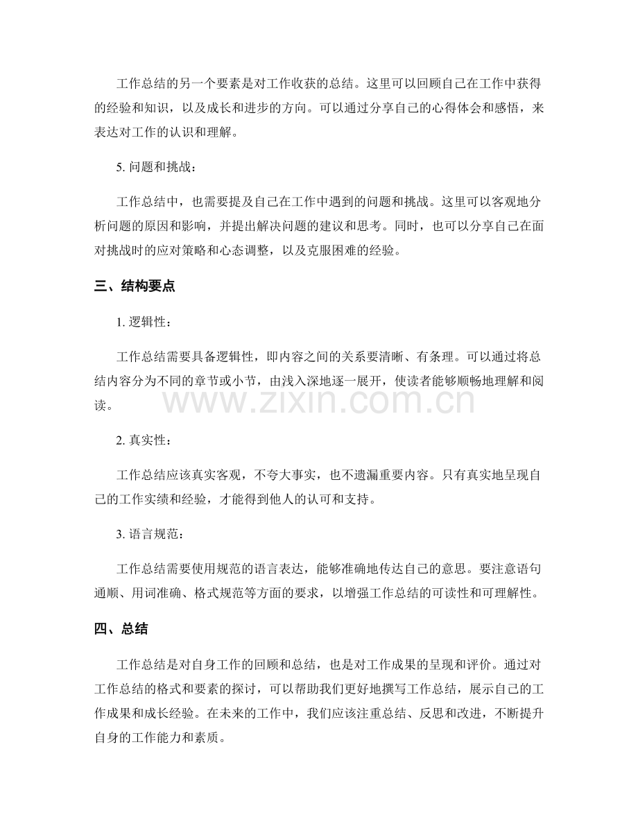 工作总结的格式和要素.docx_第2页