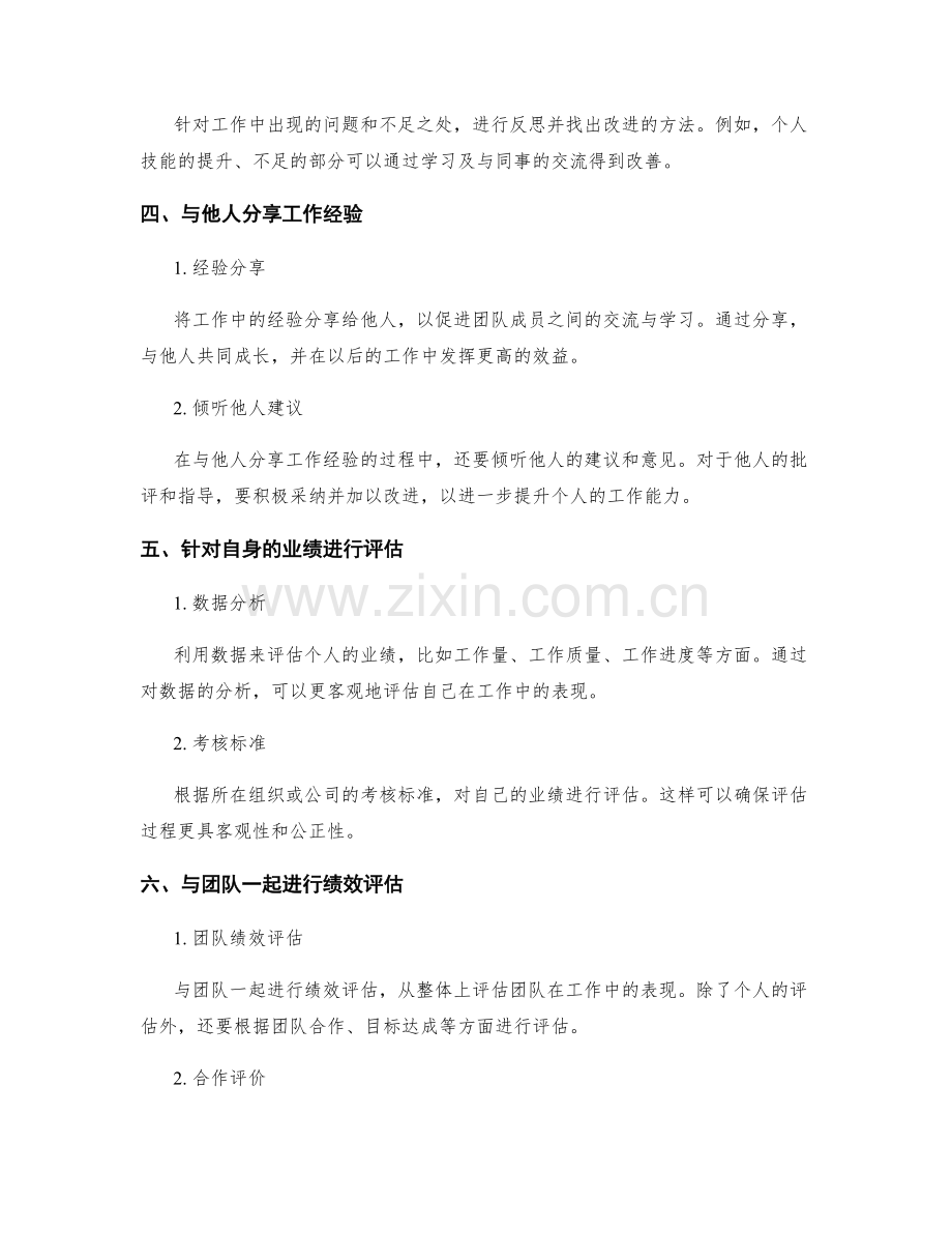 客观全面的工作总结与业绩评估.docx_第2页