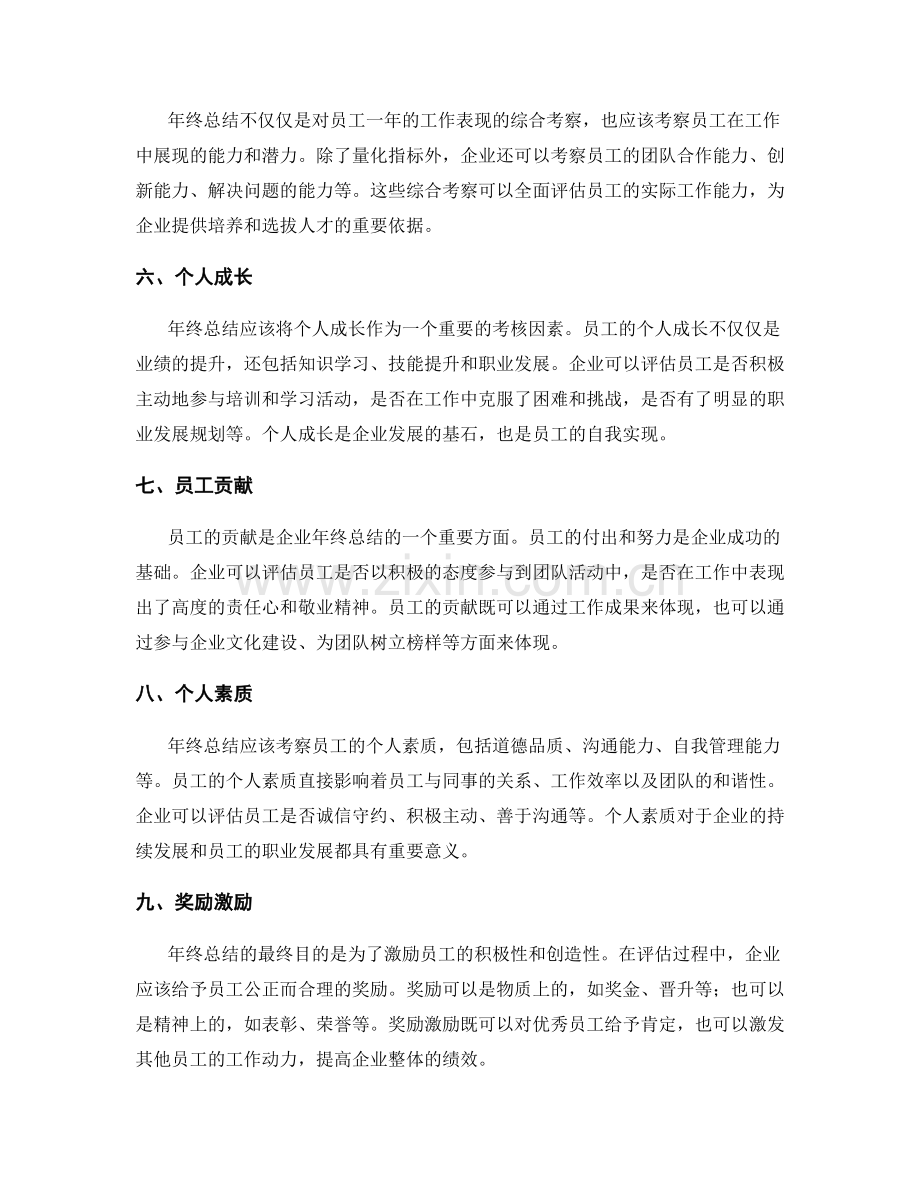 年终总结的业绩考核标准.docx_第2页