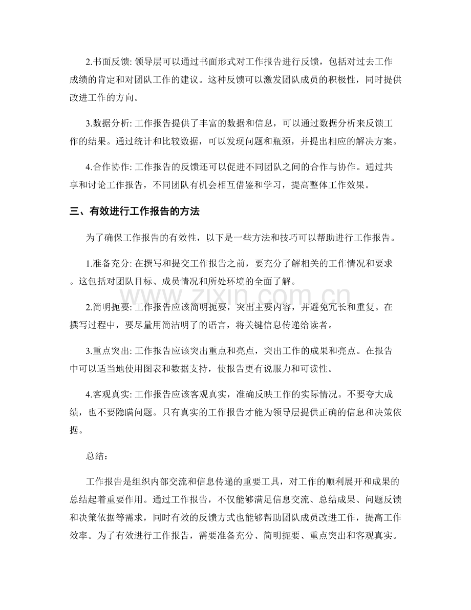 工作报告的需求与反馈.docx_第2页