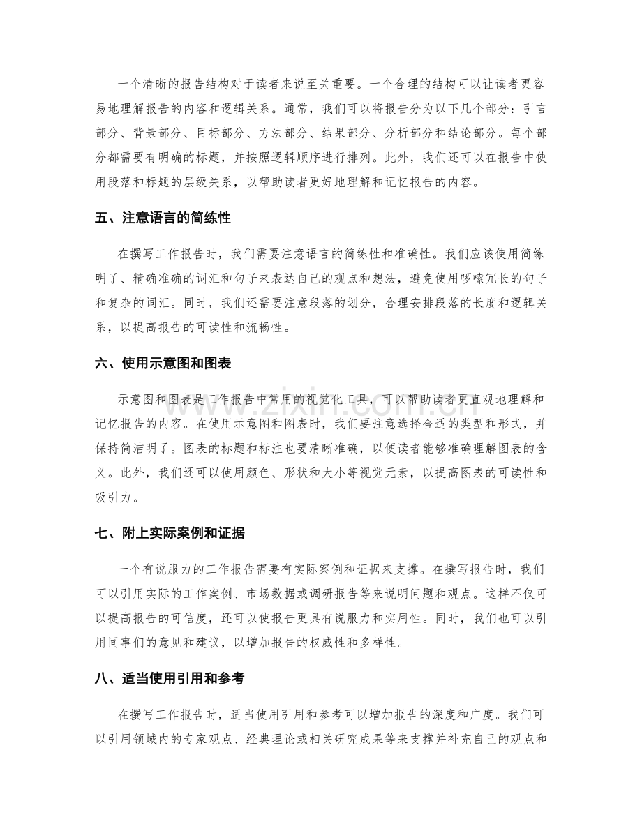 优化工作报告的简洁呈现方法.docx_第2页