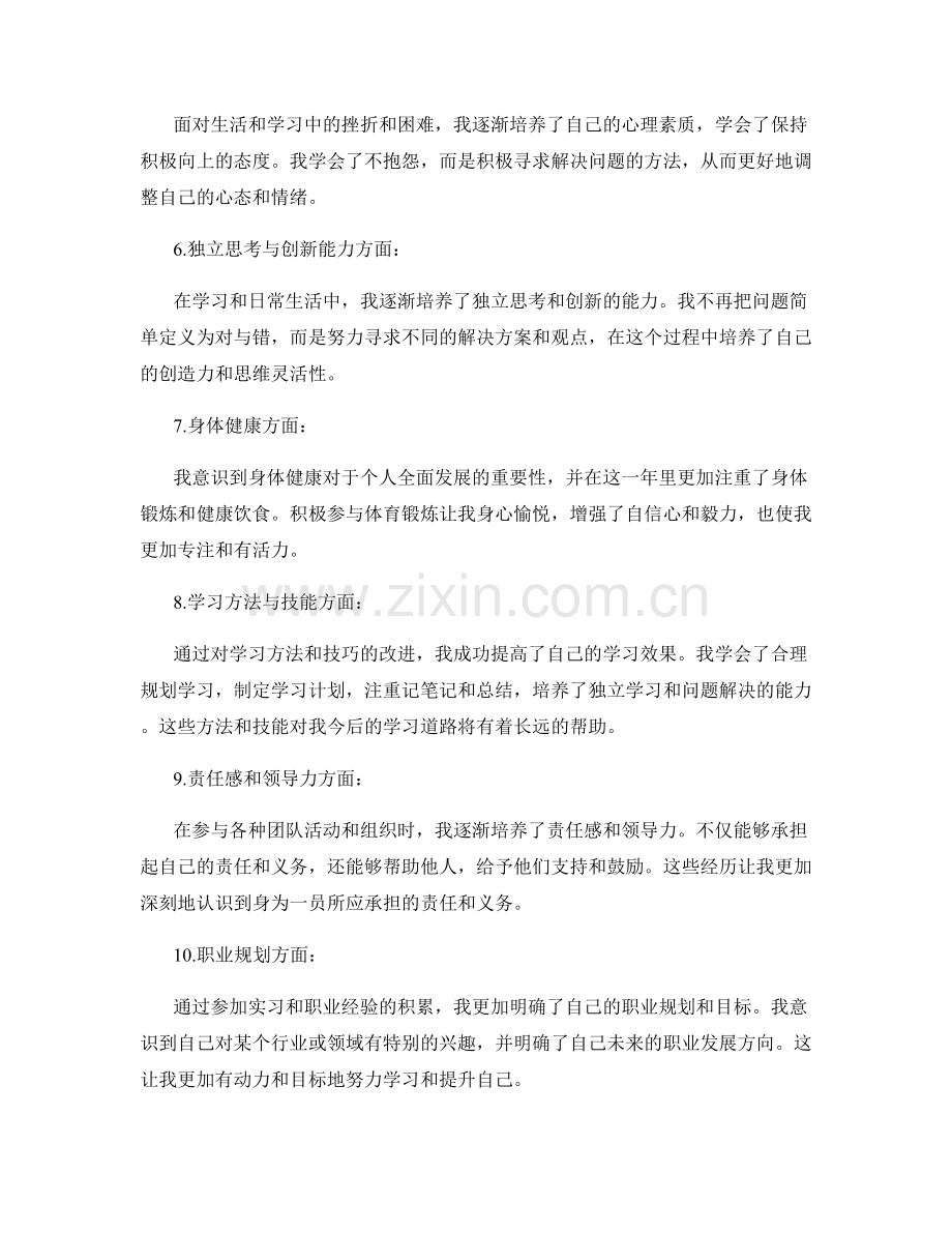 年终总结的个人成长与学习反思.docx_第2页