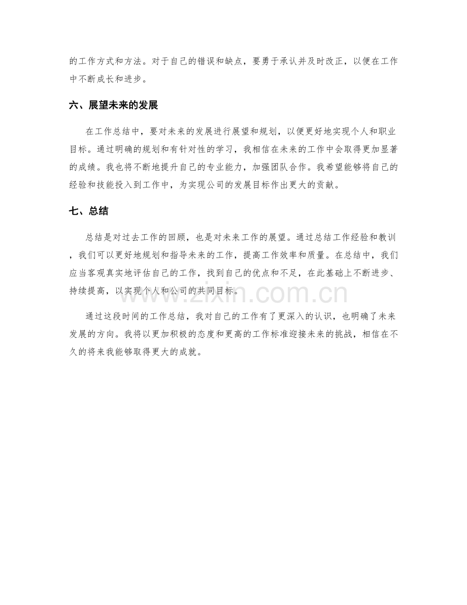 工作总结的归纳与总结重点.docx_第2页