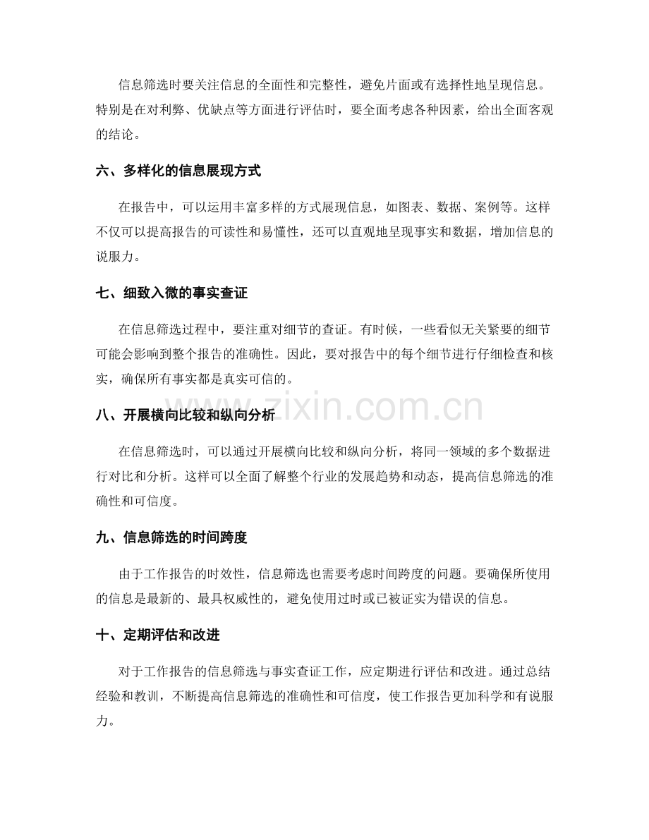 工作报告的信息筛选与事实查证.docx_第2页