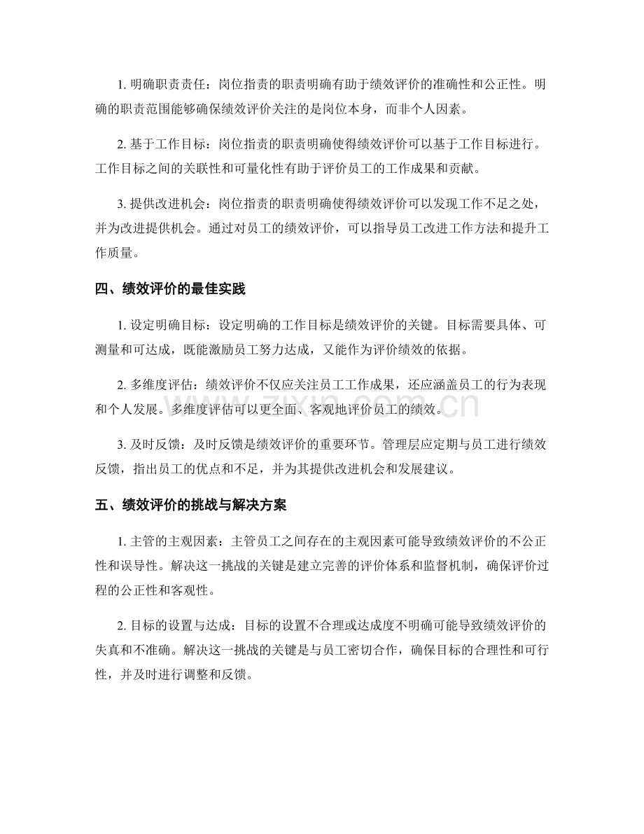 岗位职责的职责明确与绩效评价.docx_第2页