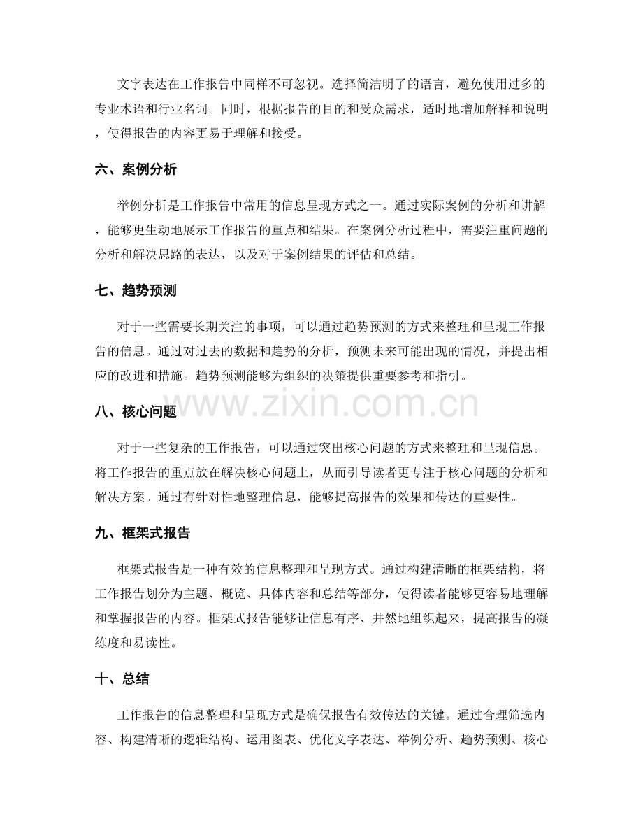 工作报告的信息整理和呈现方式.docx_第2页