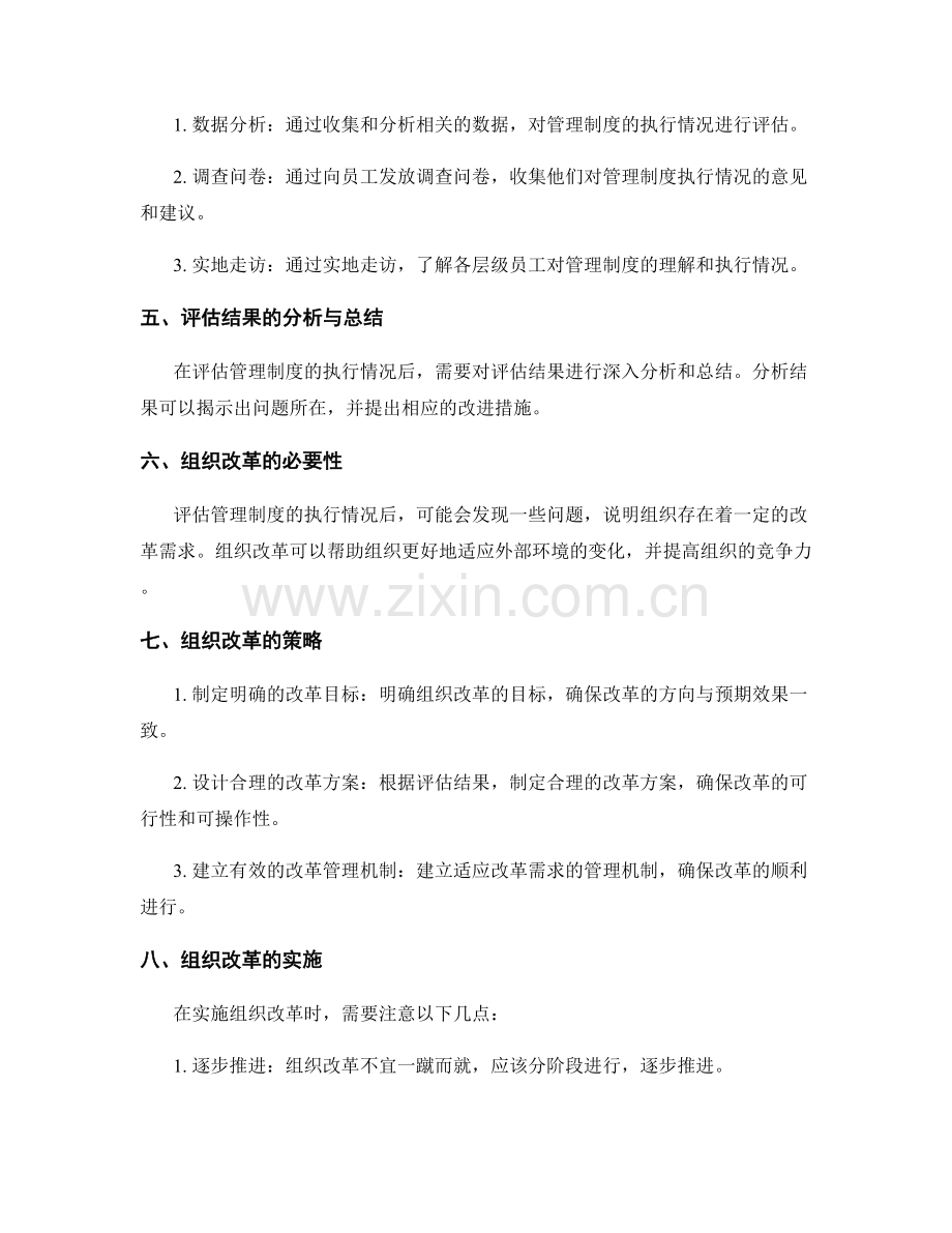 管理制度的执行评估与组织改革.docx_第2页