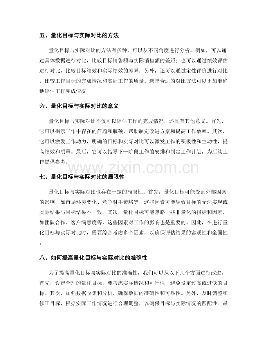 工作总结中的量化目标与实际对比.docx_第2页