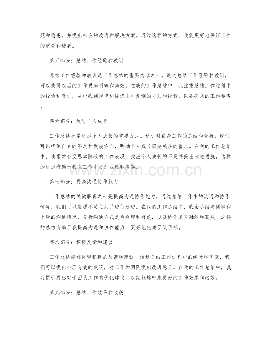 工作总结的关键职责和重要成果突出.docx_第2页