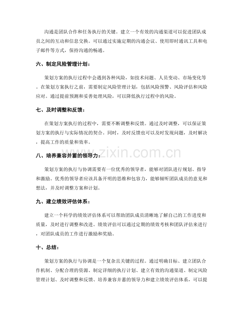 策划方案的执行与协调方法.docx_第2页