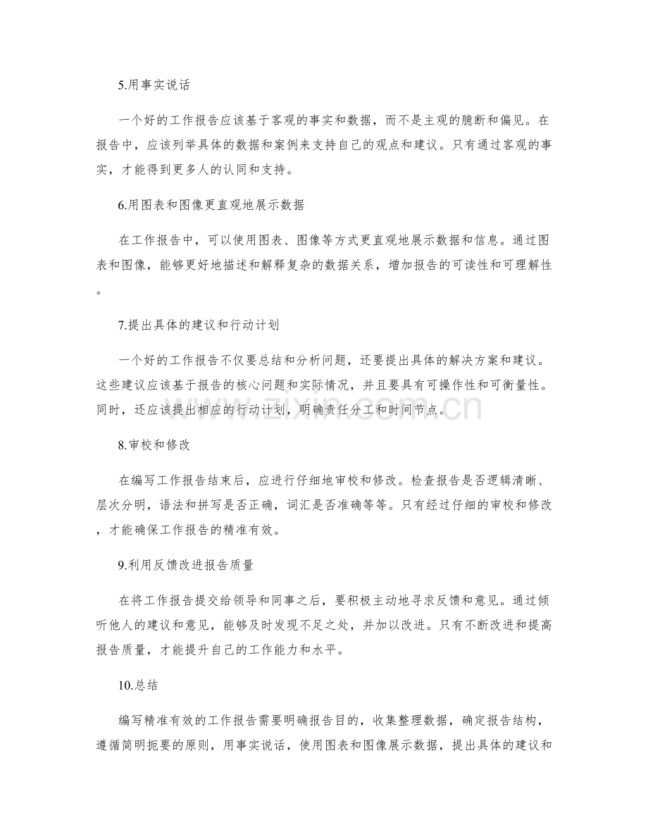 编写精准有效的工作报告的指南.docx_第2页