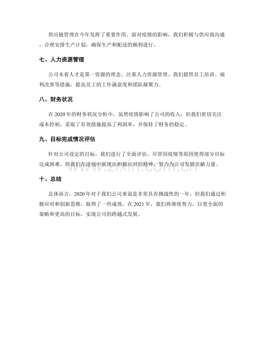 年终总结的业绩分析和目标完成情况.docx_第2页