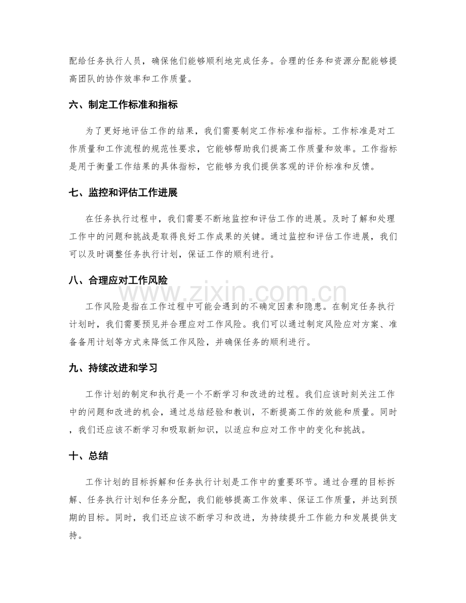 工作计划的目标拆解和任务执行计划.docx_第2页