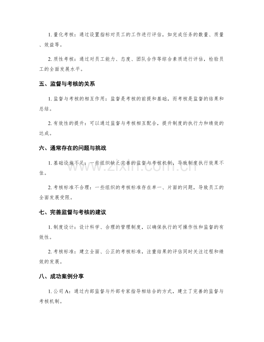 完善管理制度的监督与考核.docx_第2页