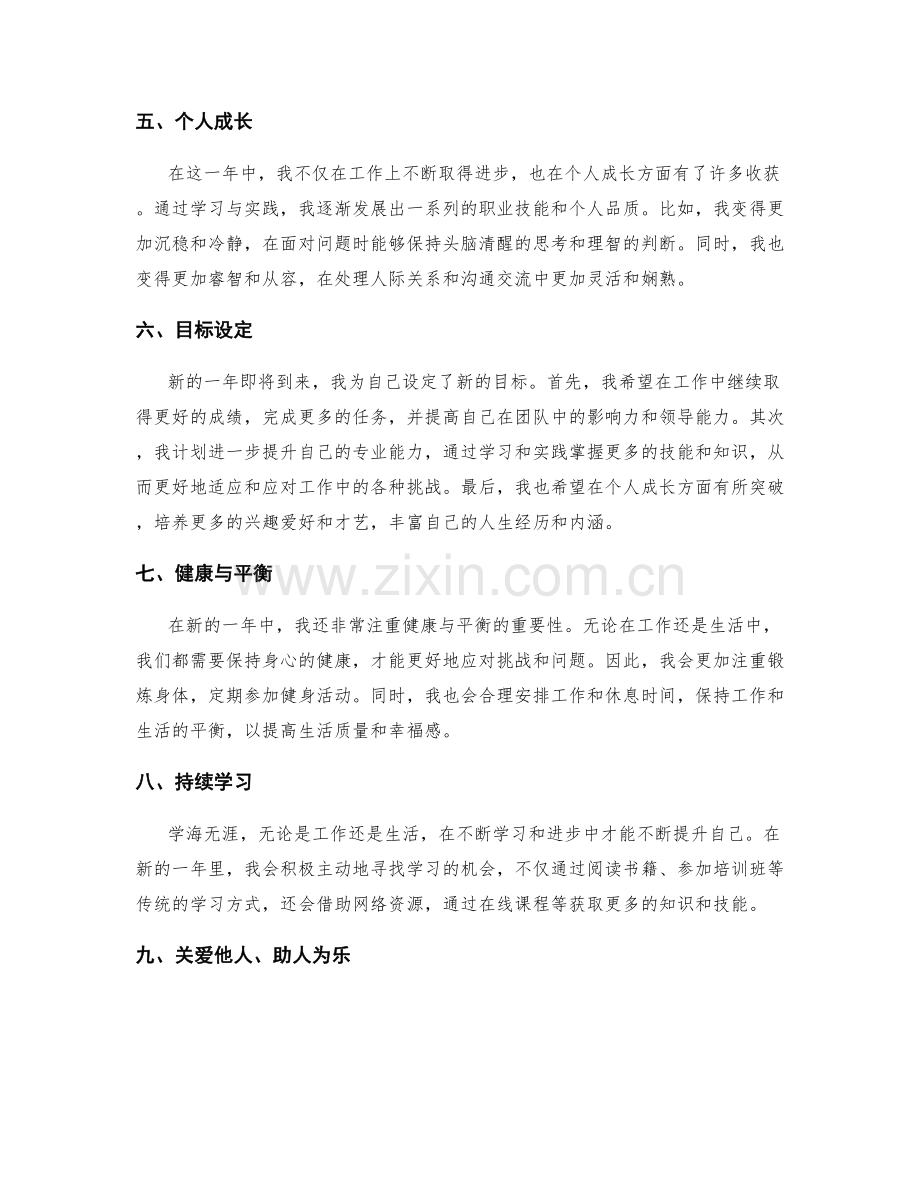 年终总结的经验分享与目标设定.docx_第2页