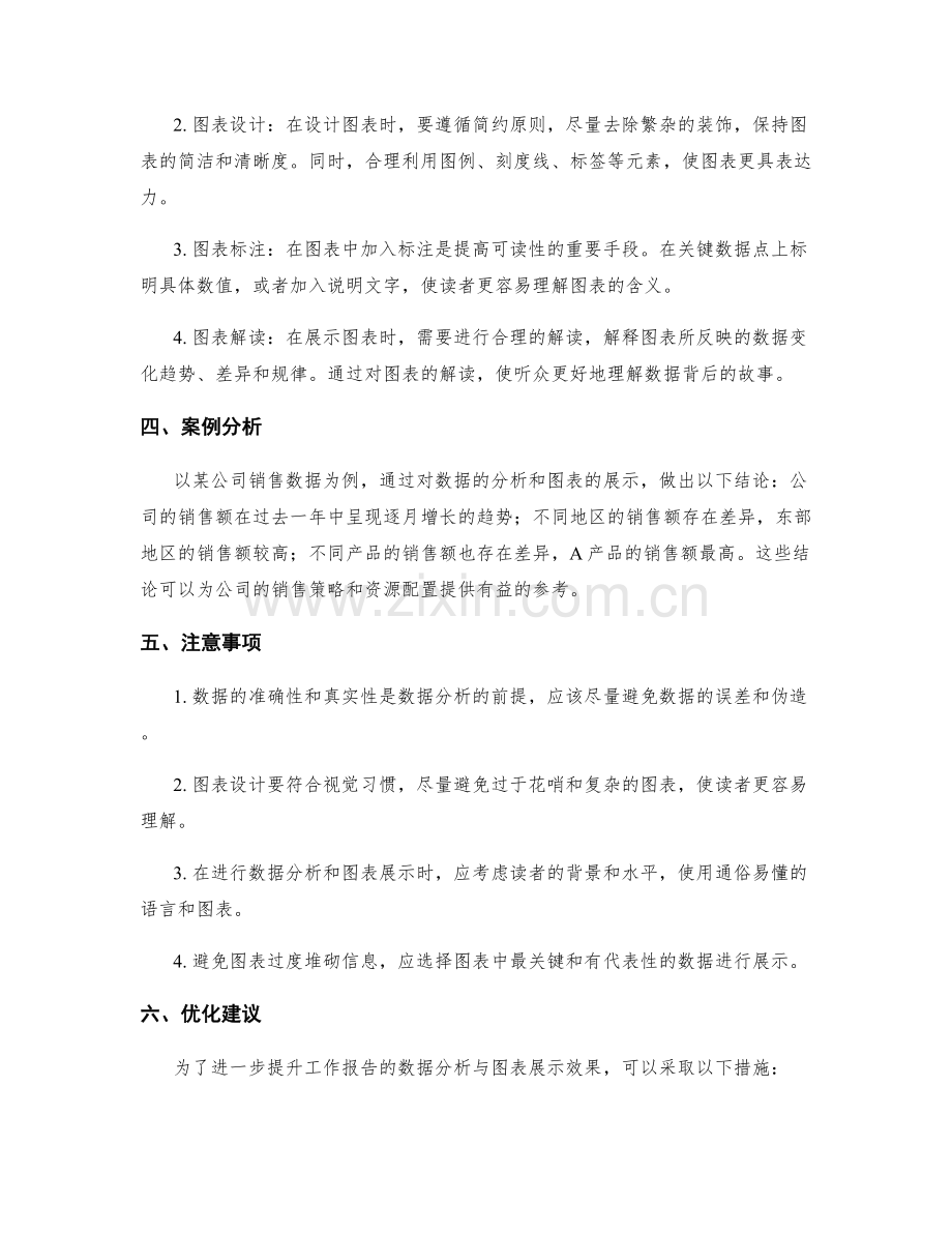 工作报告的数据分析与图表展示技巧.docx_第2页