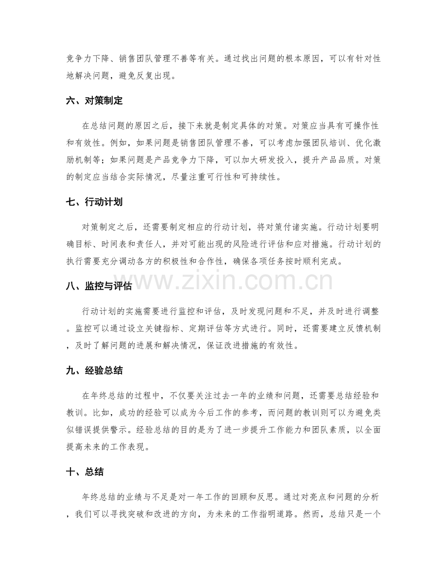 深度分析年终总结的业绩与不足.docx_第2页