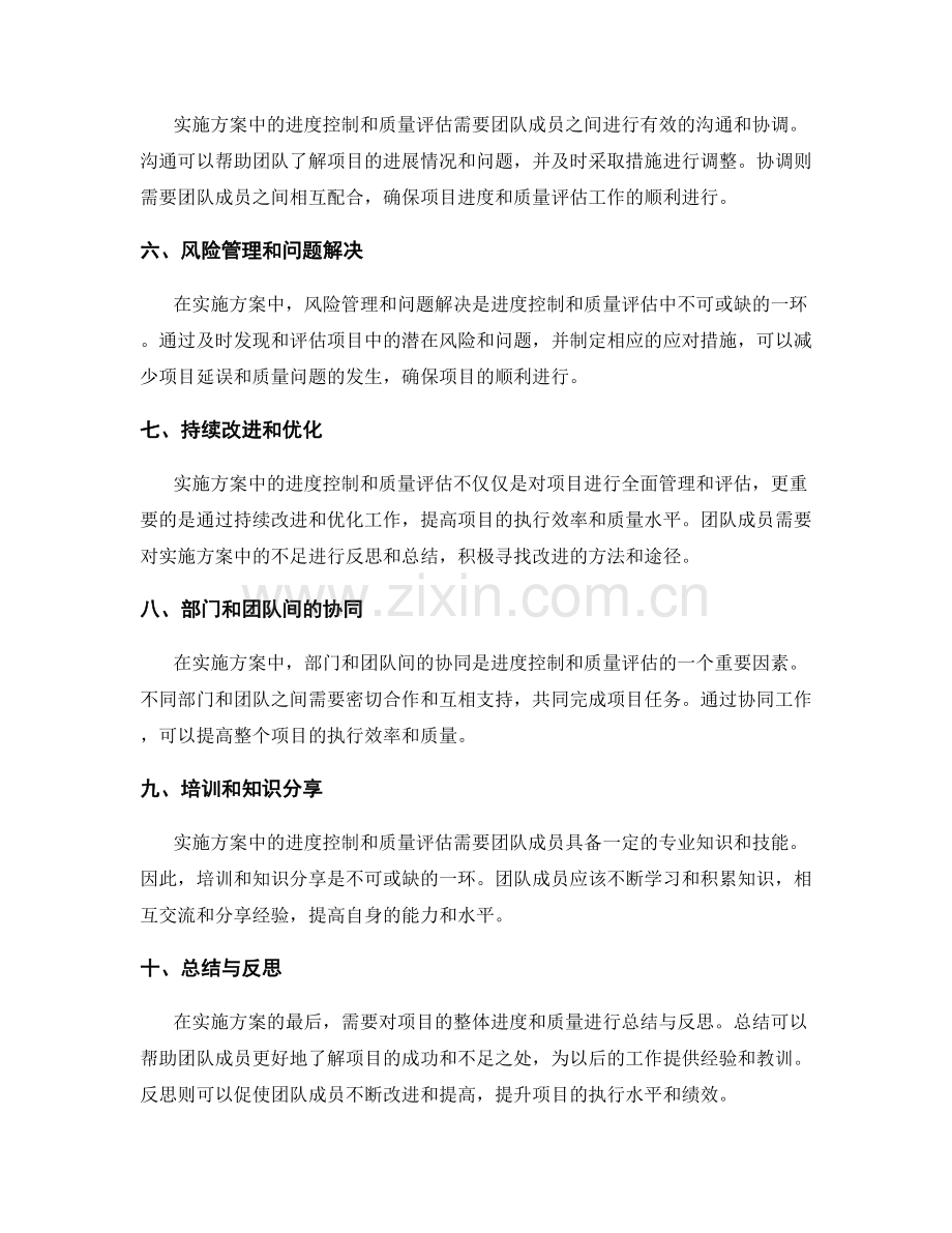 实施方案中的进度控制和质量评估.docx_第2页