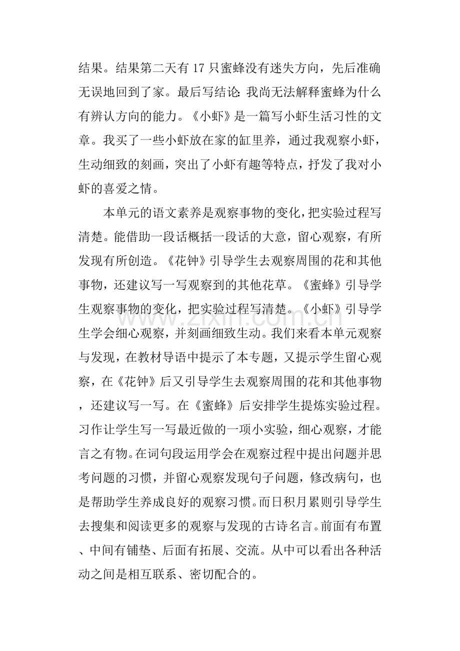 部编版三年级语文下册第四单元整合策略教学设计.doc_第2页