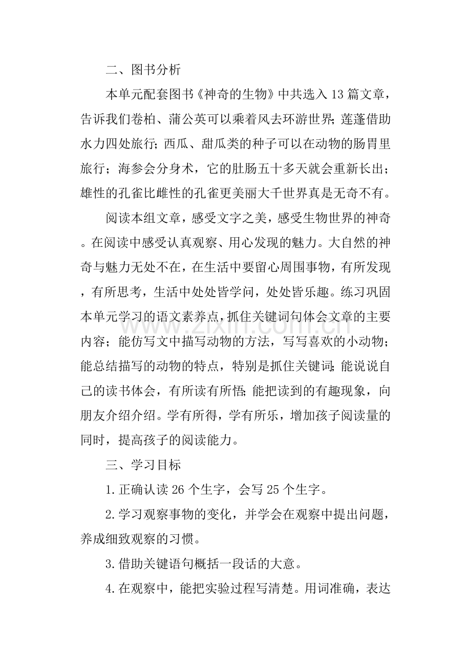 部编版三年级语文下册第四单元整合策略教学设计.doc_第3页