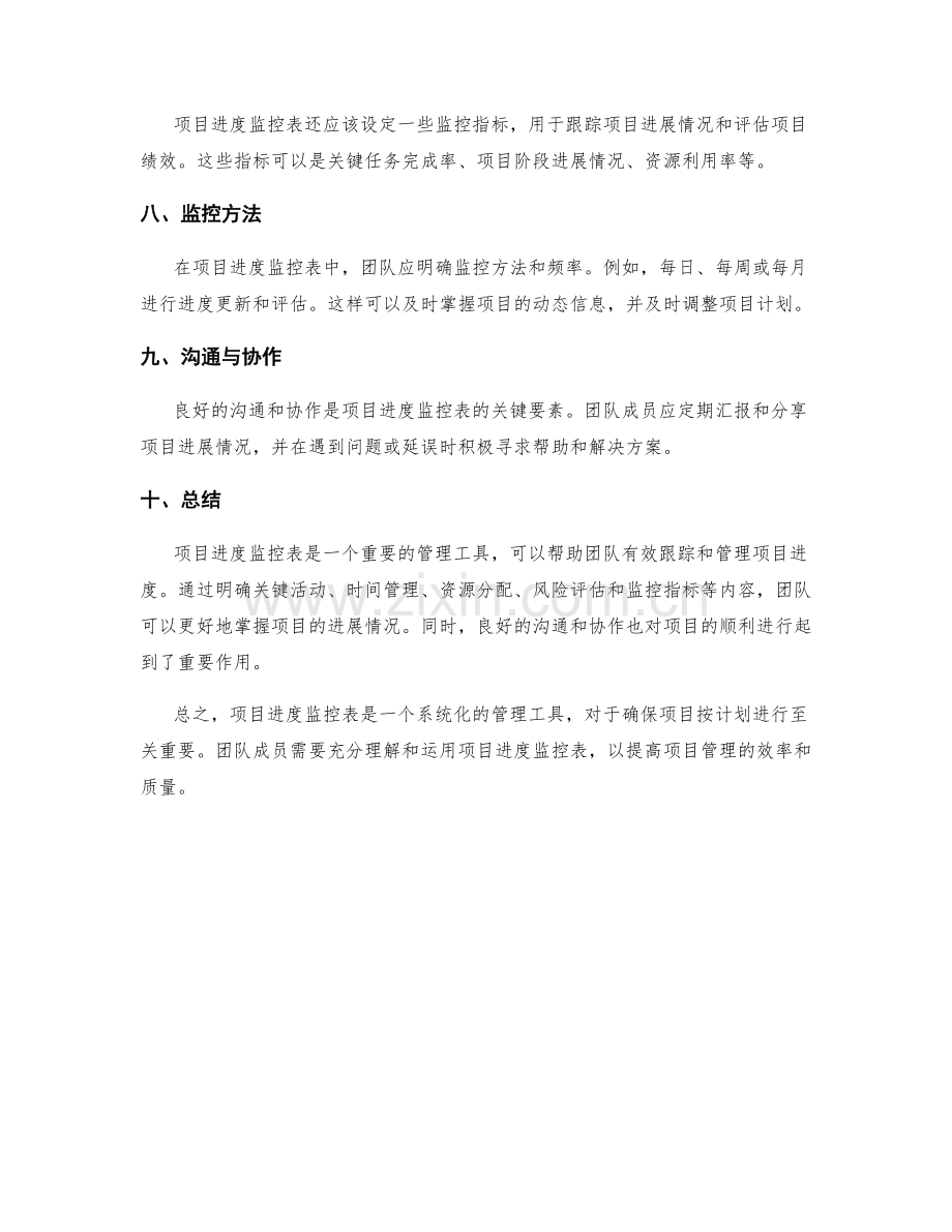 项目进度监控表.docx_第2页