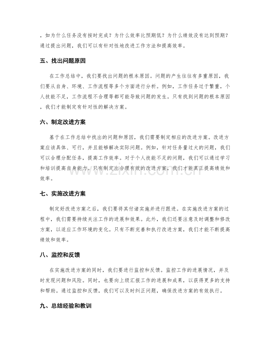 利用工作总结改进绩效和效率.docx_第2页