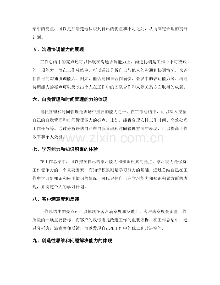 深入挖掘工作总结中的亮点.docx_第2页