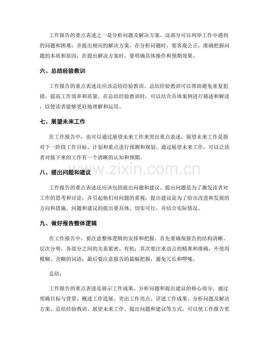 工作报告的重点表述.docx_第2页