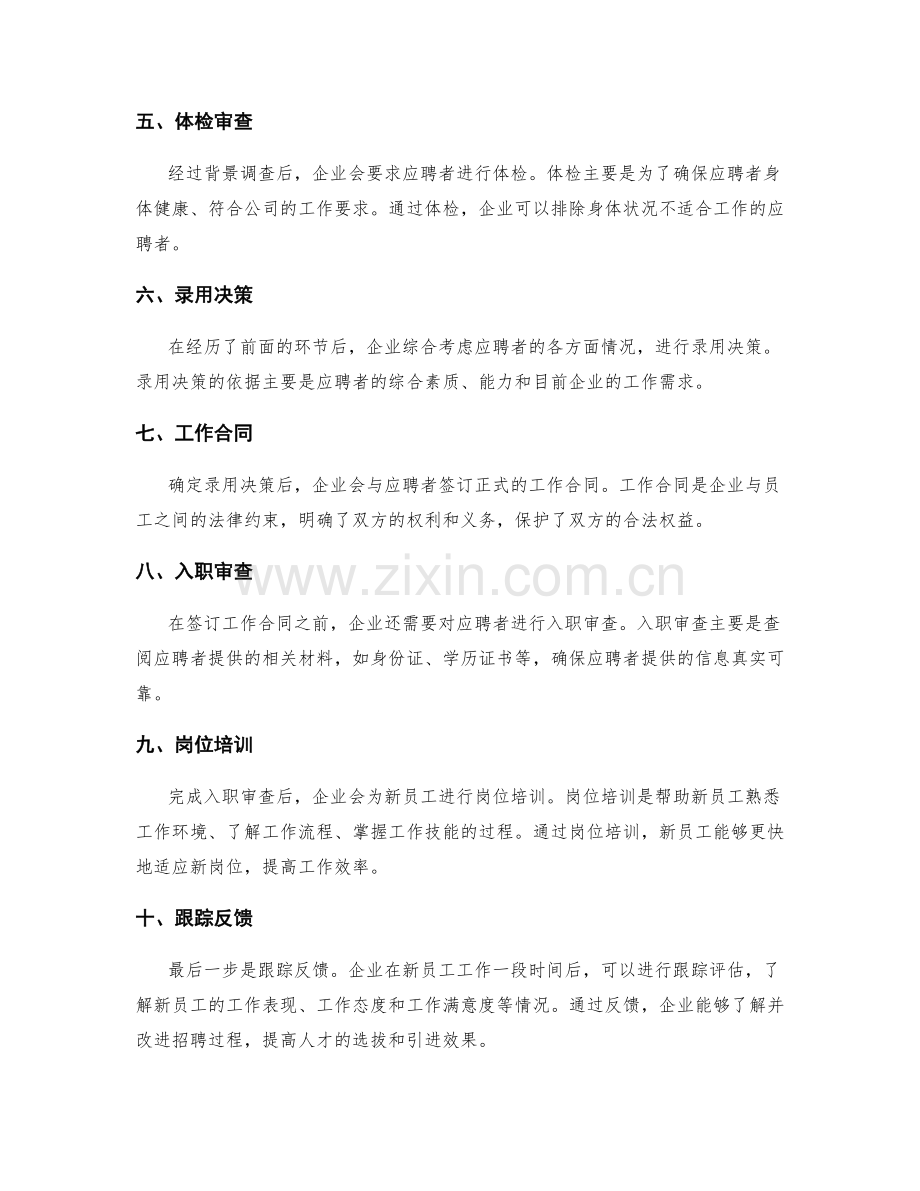 人才招聘流程.docx_第2页