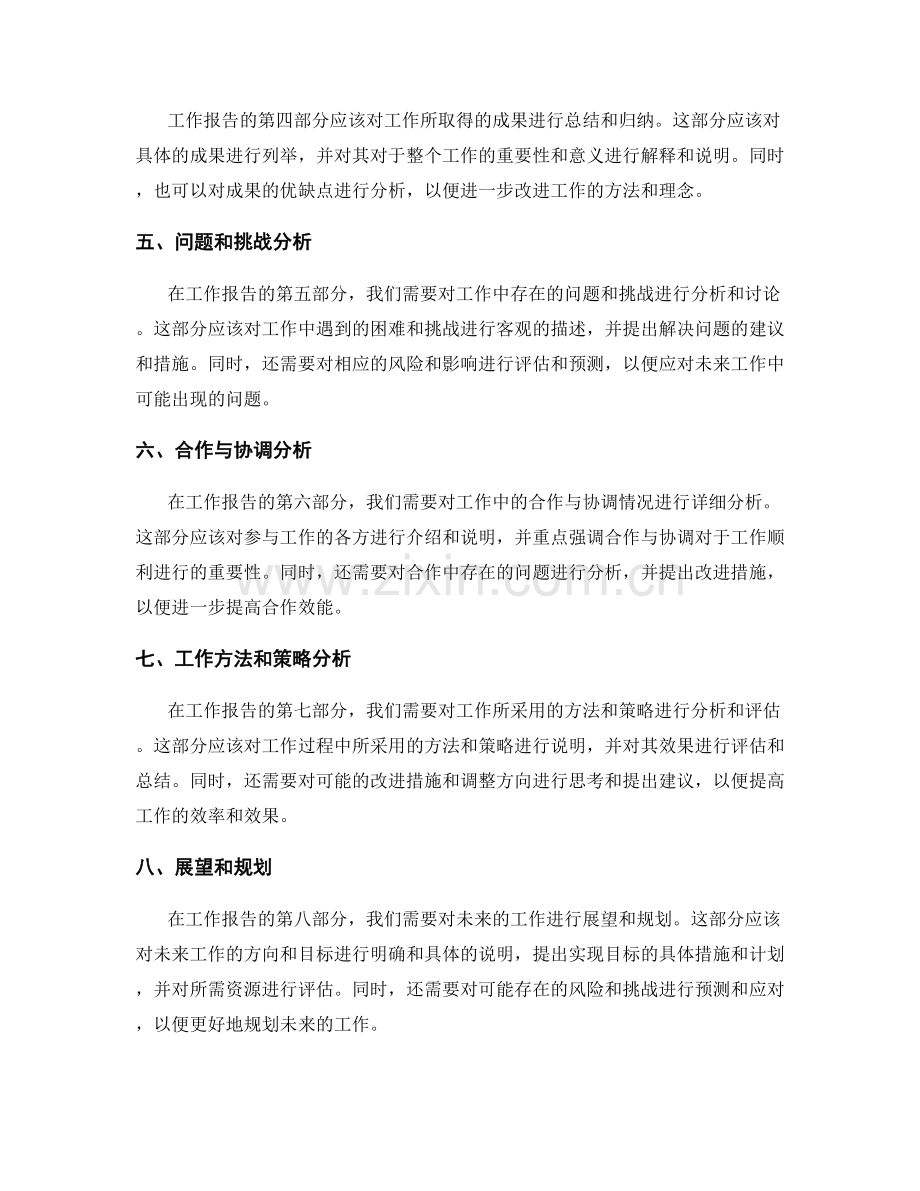 工作报告的逻辑和条理性分析.docx_第2页