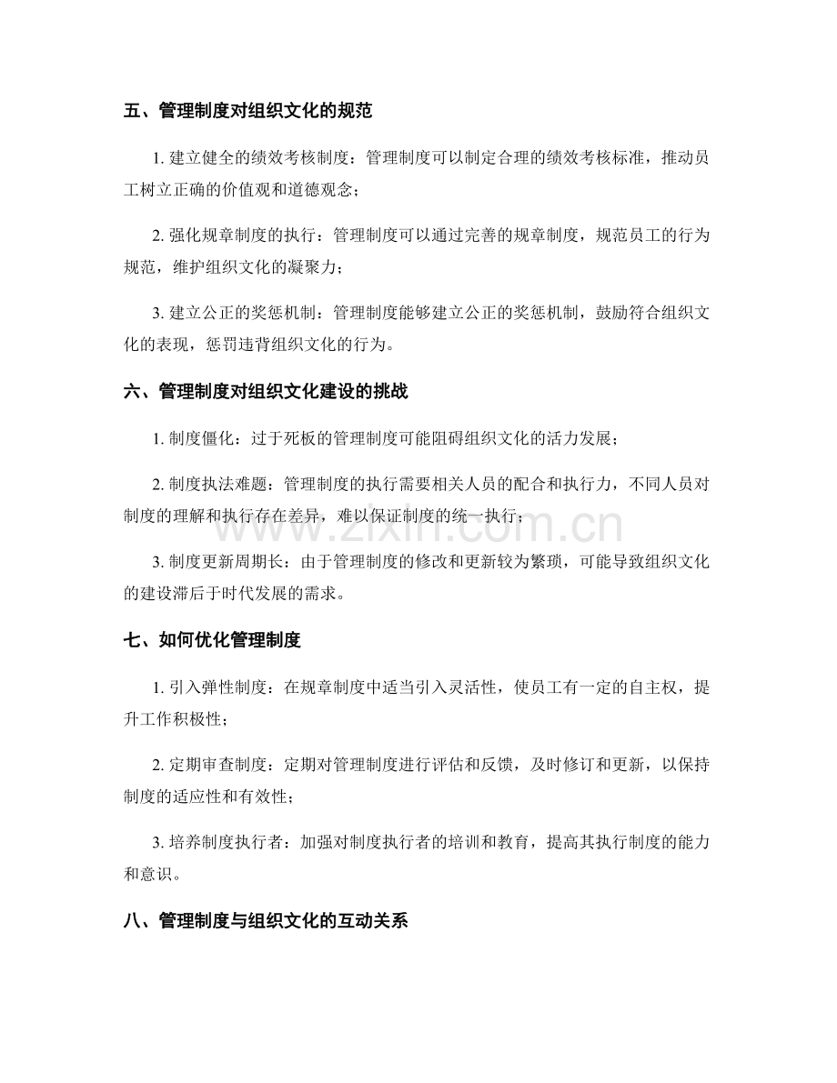 管理制度对组织文化建设的引导与规范.docx_第2页