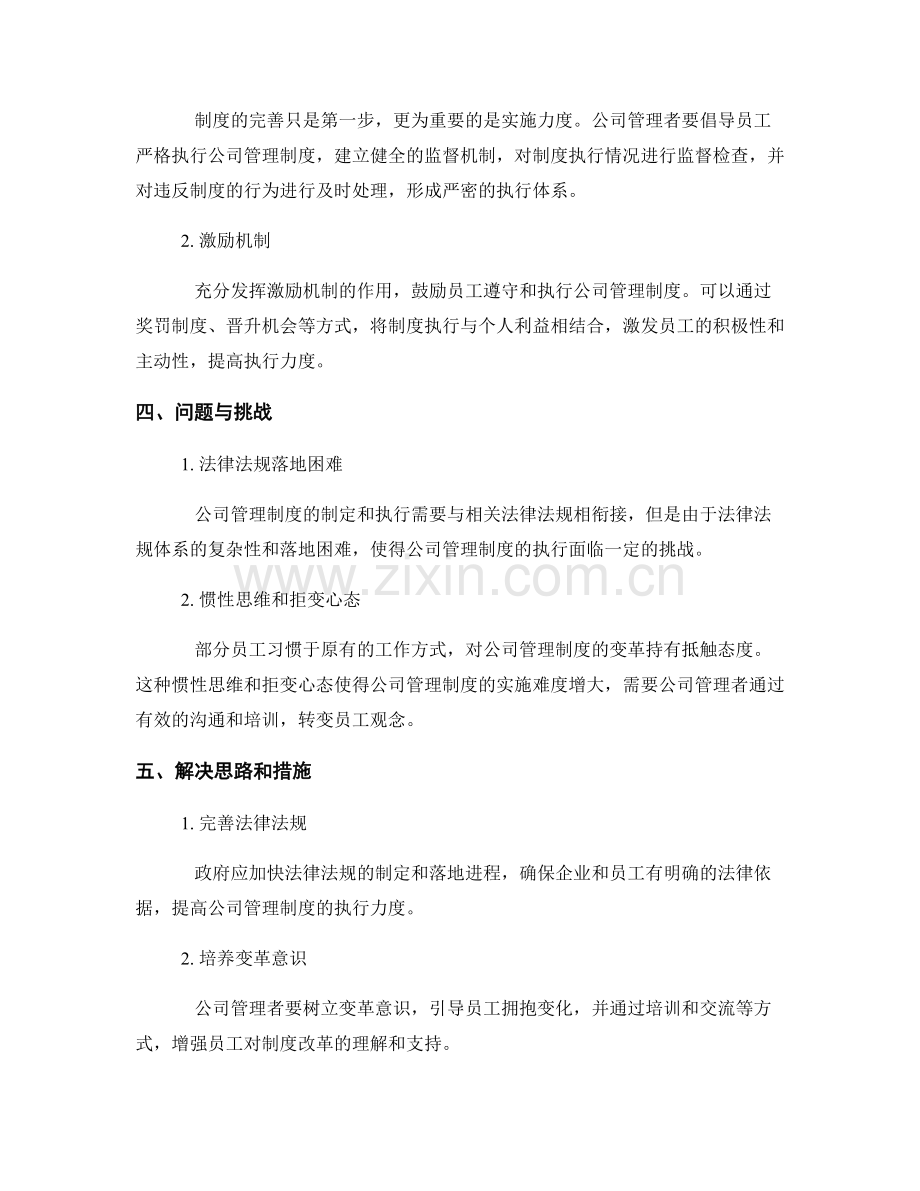 公司管理制度的制度完善和执行力度.docx_第2页