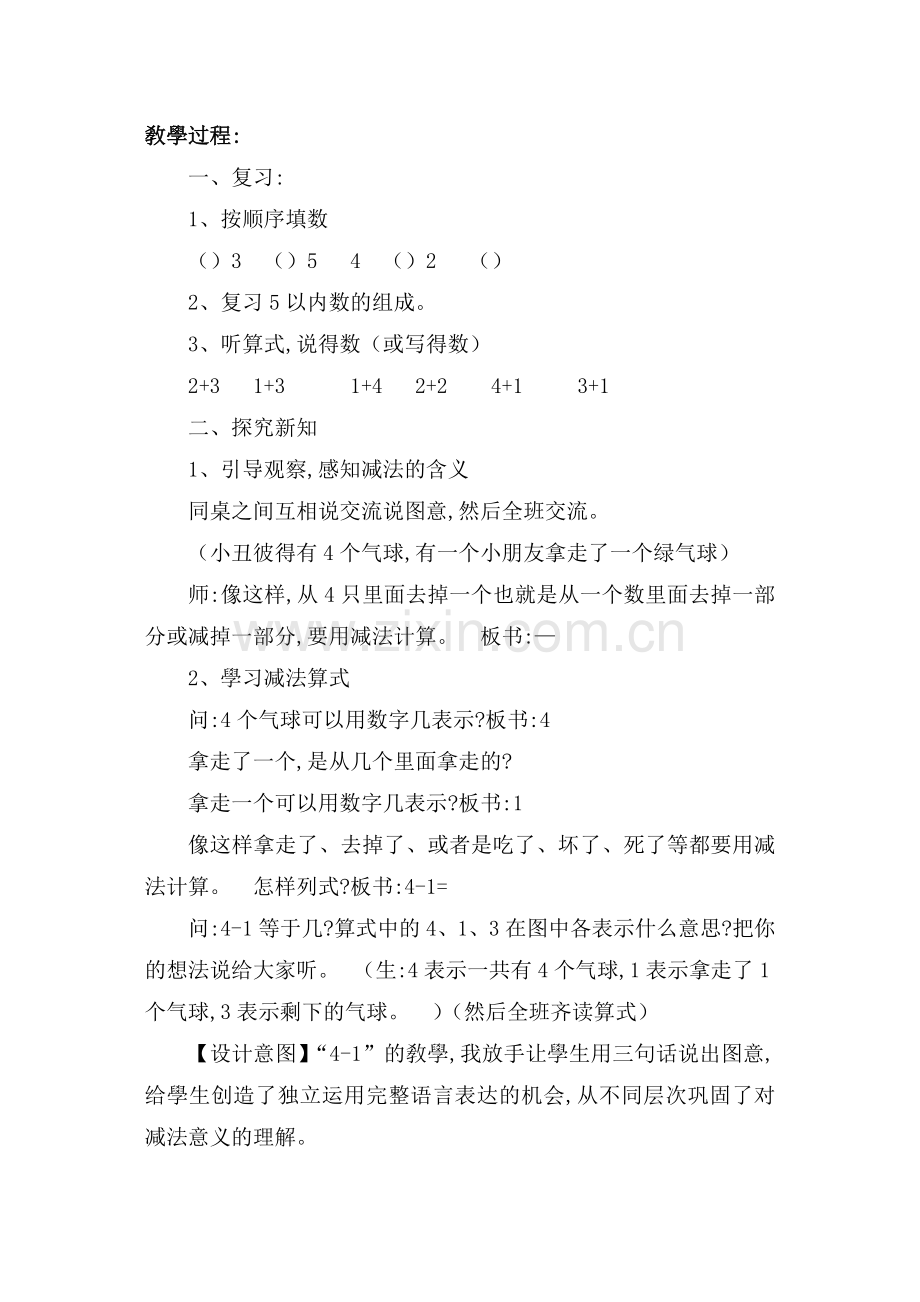 人教版小学一年级数学上册-5以内减法的计算方法-名师教学教案.docx_第2页