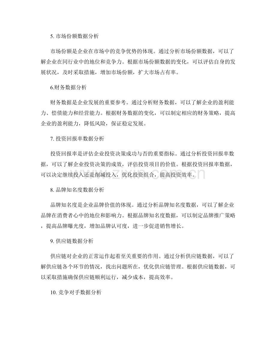 工作报告的重点数据分析与业务对策.docx_第2页