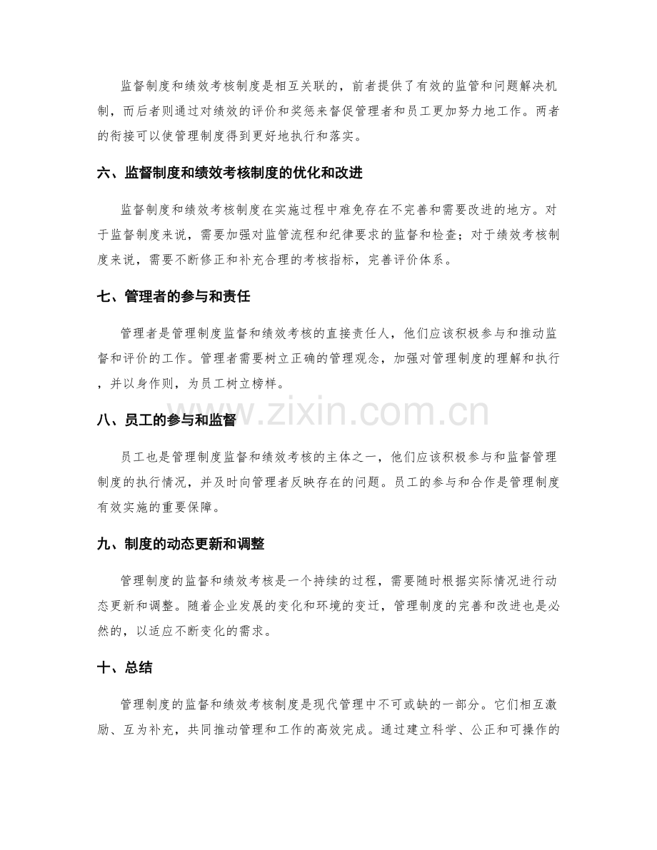 管理制度的监督与绩效考核制度.docx_第2页