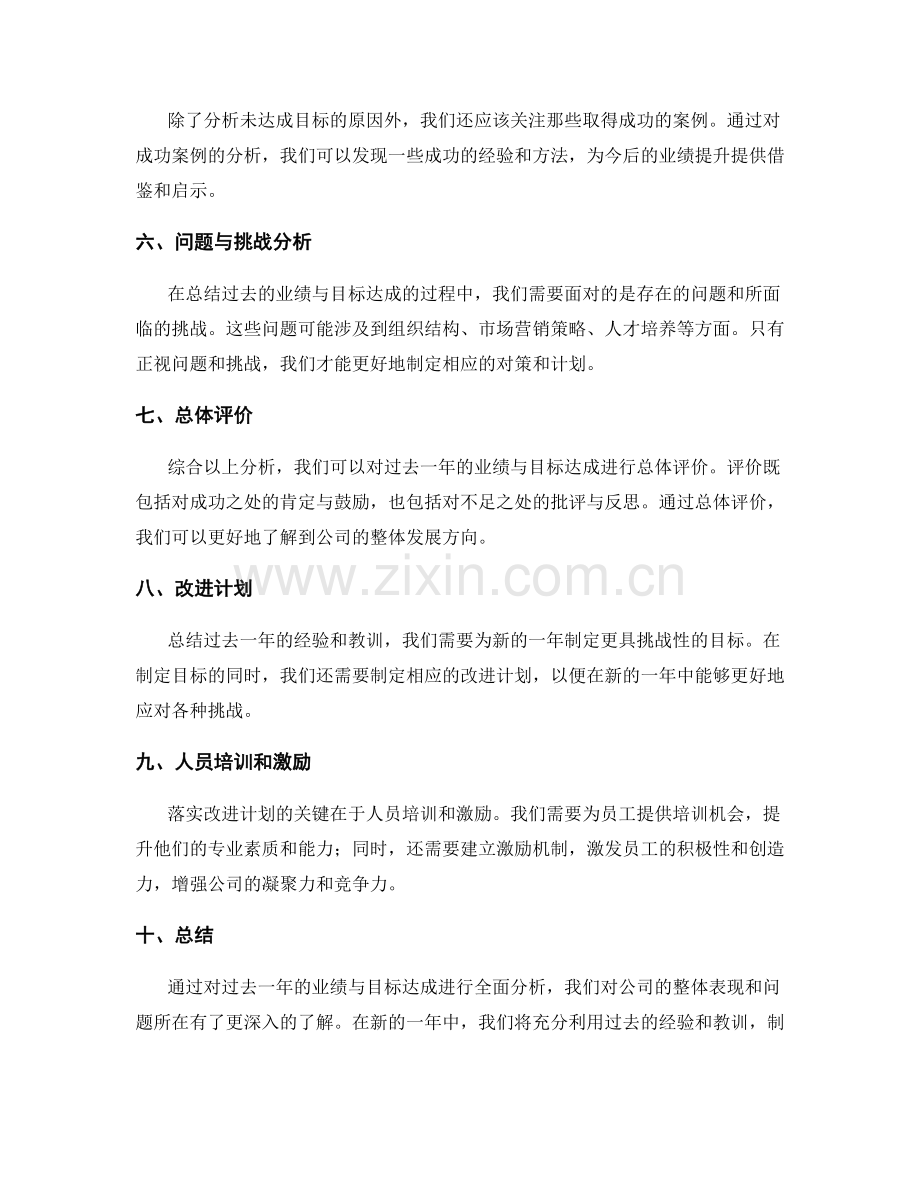 年终总结的业绩与目标达成分析.docx_第2页