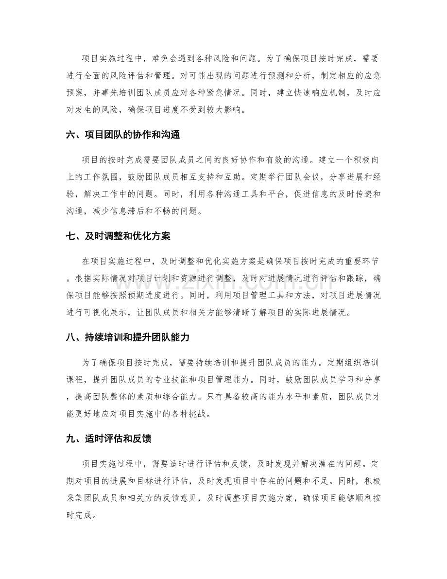 实施方案如何确保项目按时完成.docx_第2页