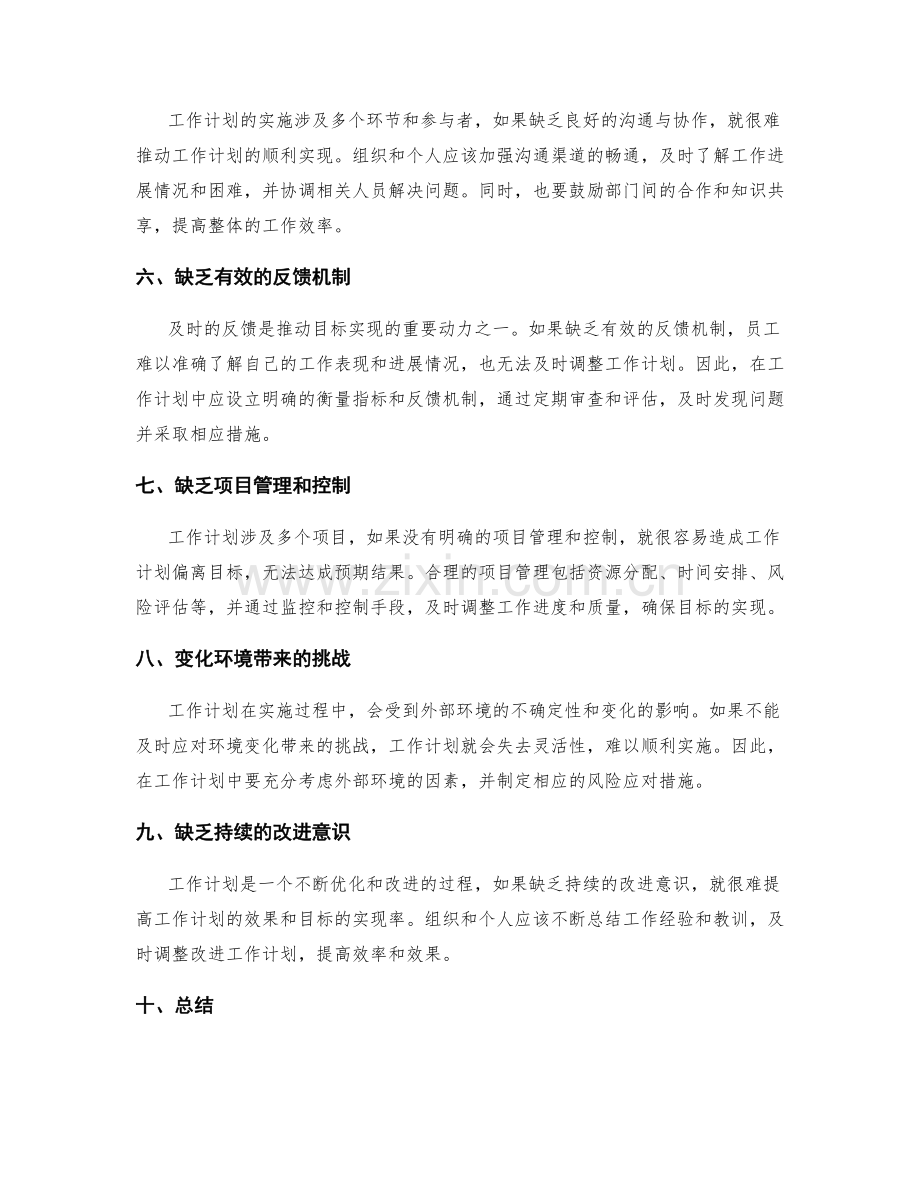 工作计划的目标达成分析.docx_第2页