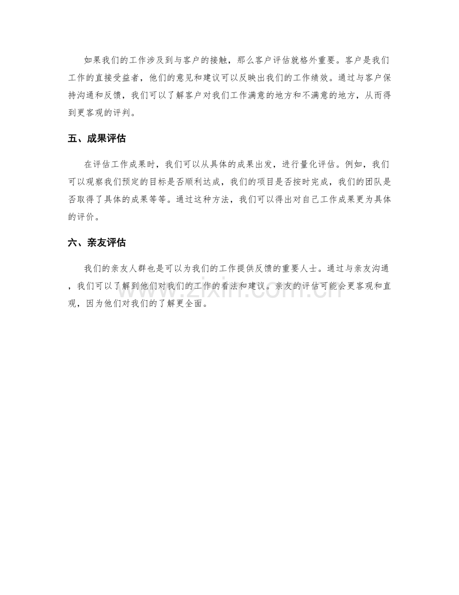 年终总结中评估工作成果的多角度方法.docx_第2页