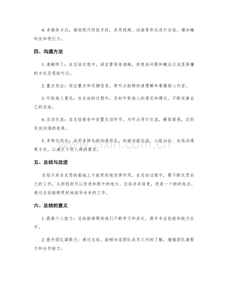 年终总结的输出与沟通方法.docx_第2页